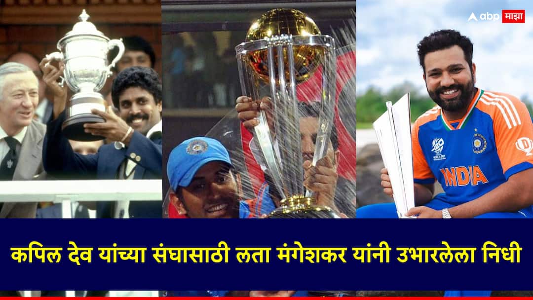 How much rupees did Team India get from BCCI after winning the World Cup in 1983 2007 2011 See the all Information 1983, 2007, 2011 साली विश्वचषक जिंकल्यानंतर टीम इंडियाला BCCI कडून किती रुपये मिळाले?, पाहा A टू Z माहिती