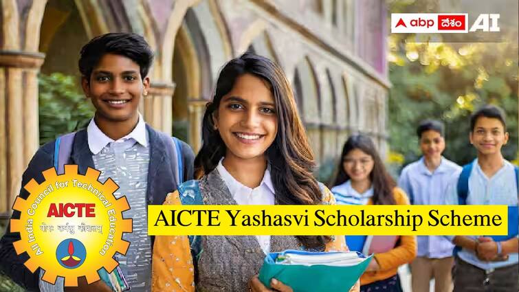 AICTE Yashasvi Scholarship Scheme 2024 for engineering Students check eligibility criteria and selection process here Engineering Scholarship News:  ఇంజినీరింగ్ చదివే విద్యార్థులకు 18 వేల స్కాలర్‌షిప్- డిప్లొమా స్టూడెంట్స్‌కి కూడా ఇస్తారు!