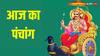 Aaj Ka Panchang 6 July 2024: 6 जुलाई 2024 का पंचांग, आषाढ़ गुप्त नवरात्रि शुरू, आज का शुभ मुहूर्त, राहुकाल, योग जानें