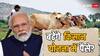 क्या सच में बढ़ने वाले हैं किसान योजना के पैसे? सरकार की इसे लेकर क्या है प्लानिंग