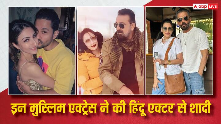 These Muslim Actresses Married With Hindu Actors: बॉलीवुड की कई मुस्लिम एक्ट्रेस ने हिंदू एक्टर्स से शादी रचाई है. आज आपको कुछ ऐसी ही एक्ट्रेसेस के बारे में हम बताने जा रहे हैं.