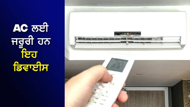 AC bill will be half! Day and night cooling, the tension of Blast is over! Buy this device AC ਦਾ ਬਿੱਲ ਰਹਿ ਜਾਵੇਗਾ ਅੱਧਾ ! ਦਿਨ-ਰਾਤ ਕੂਲਿੰਗ, Blast ਦੀ ਵੀ ਟੈਂਸ਼ਨ ਖਤਮ! ਖਰੀਦੋ ਇਹ ਡਿਵਾਈਸ