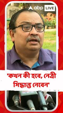 'কখন কী হবে, নেত্রী সিদ্ধান্ত নেবেন', মন্তব্য কুণালের