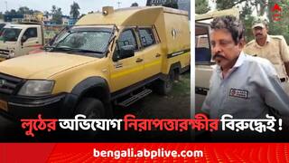 East Midnapore News: ব্যাঙ্কের এটিএমের প্রায় ১৮ লক্ষ টাকা 'গায়েব', অভিযোগ নিরাপত্তারক্ষীর বিরুদ্ধেই !