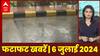 Top News: देश के कई राज्यों में आज झामाझम बारिश की संभावना | Delhi-NCR Weather Updates | ABP News