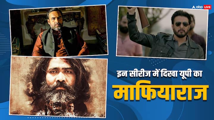 Web Series Based On UP Mafia Gangwar: मिर्जापुर 3 रिलीज हो गई. इसी क्रम में आज हम आपको उन वेब सीरीज के बारे में बताने जा रहे हैं, जिनकी कहानी उत्तर प्रदेश से जुड़ी है.