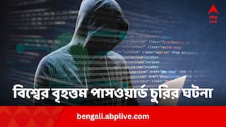 World’s Largest Password Hack: হাতে চাঁদ পেল অপরাধীরা! ১০০০ কোটি পাসওয়ার্ড ফাঁস ক্রাইম সাইটে, বিপদ এড়াতে কী করণীয় ?
