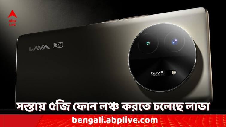 Lava BLaze X 5G India Launch 10 July Check expected price and features Lava Blaze X 5G: ভারতে আসছে লাভা ব্লেজ এক্স, এই ৫জি ফোনের দাম কত হতে পারে? রইল সম্ভাব্য ফিচার