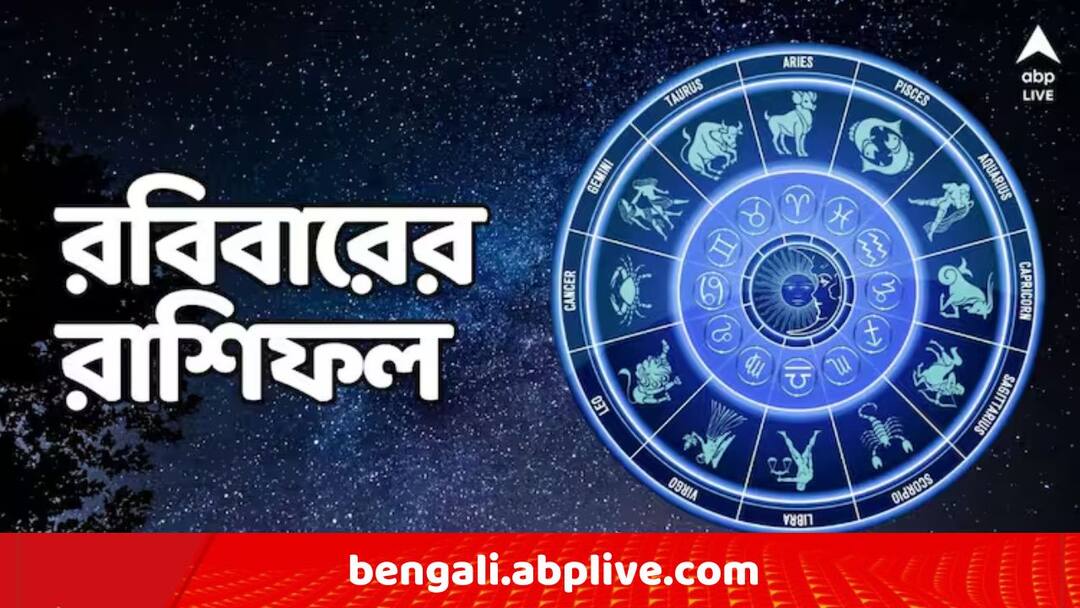 Horoscope Tomorrow Rashiphal on 7 July Daily Astrology Prediction On Ratha Yatra 2024 Daily Astrology: রথযাত্রার সকালেই স্বপ্ন সার্থক হতে পারে, মেষ থেকে মীন-কেমন যাবে আগামীকাল ?