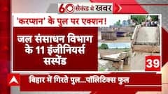 Bihar Bridge Collapse: 'नीतीश से मुक्ति का समय आया'- बिहार में गिर रहे पुलों पर बोले तेजस्वी