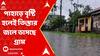 Jalpaiguri News: 'স্থায়ী বাঁধের দাবি পূরণ হয়নি', পাহাড়ে বৃষ্টি হলেই তিস্তার জলে ভাসছে মালবাজারের গ্রাম
