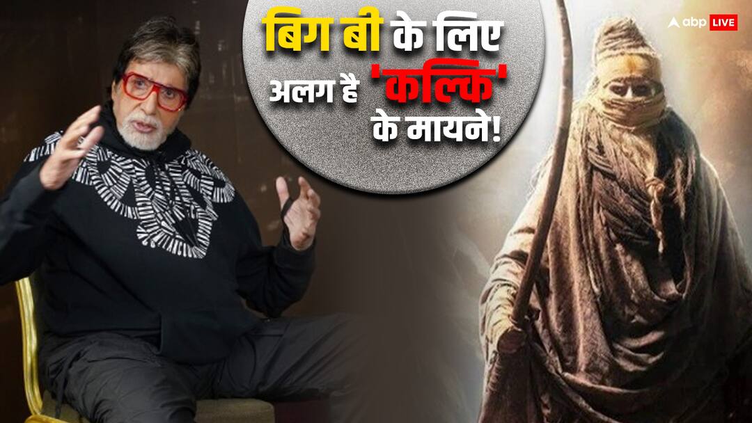 Kalki 2898 AD पर फिर Amitabh Bachchan ने कर दिया पोस्ट, बोले- मेरे लिए ज्ञान का भंडार है फिल्म Kalki 2898 ad actor amitabh bachchan post on X and said about his experience from movie Kalki 2898 AD पर फिर Amitabh Bachchan ने कर दिया पोस्ट, बोले- मेरे लिए ज्ञान का भंडार है फिल्म