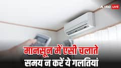 बरसात के मौसम में भूलकर भी न करें ये गलती, नहीं तो एसी में लग सकती है आग