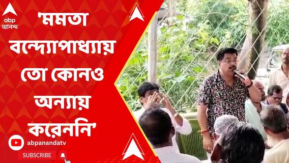 'ভুল থাকলে ক্ষমা চেয়ে নিচ্ছি', মন্তব্য তৃণমূল বিধায়কের !