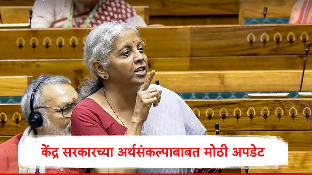 Budget Session 2024: केंद्र सरकारचा अर्थसंकल्प लोकसभेत कधी सादर होणार? केंद्रीय मंत्री किरेन रिजिजू यांनी दिली मोठी अपडेट budget session start from 22 July said by Kiren rijiju and nirmala sitharaman present budget on 23 july marathi news Budget Session 2024: केंद्र सरकारचा अर्थसंकल्प लोकसभेत कधी सादर होणार? केंद्रीय मंत्री किरेन रिजिजू यांनी दिली मोठी अपडेट