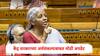 Budget Session 2024: केंद्र सरकारचा अर्थसंकल्प लोकसभेत कधी सादर होणार? केंद्रीय मंत्री किरेन रिजिजू यांनी दिली मोठी अपडेट