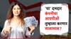 पैसे ठेवा तयार! लवकरच येणार 'या' दमदार कंपनीचा आयपीओ