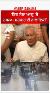 Sunil Jakhar | 'ਸ਼ਿਵ ਸੈਨਾ ਆਗੂ 'ਤੇ ਹਮਲਾ - ਸਰਕਾਰ ਦੀ ਨਾਲਾਇਕੀ'