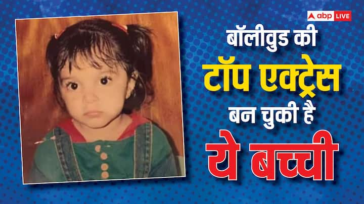 Guess Who: इस तस्वीर में नजर आ रही ये क्यूट सी बच्ची आज बॉलीवुड की टॉप एक्ट्रेस बन चुकी हैं. इन्होंने अपने छोटे से करियर में कई बड़े स्टार्स के साथ भी काम कर लिया है. क्या आपने इनको पहचाना ?