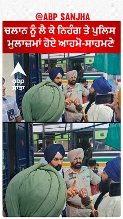 Samrala Nihang| ਚਲਾਨ ਨੂੰ ਲੈ ਕੇ ਨਿਹੰਗ ਤੇ ਪੁਲਿਸ ਮੁਲਾਜ਼ਮਾਂ ਹੋਏ ਆਹਮੋ-ਸਾਹਮਣੇ