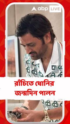 রাঁচিতে ধোনির জন্মদিন পালন, পেল্লাই কেকে ধোনির নাম