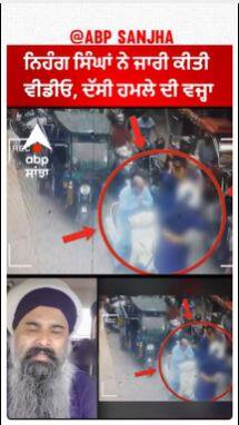 Ludhiana Shiv Sena | ਨਿਹੰਗ ਸਿੰਘਾਂ ਨੇ ਜਾਰੀ ਕੀਤੀ ਵੀਡੀਓ, ਦੱਸੀ ਹਮਲੇ ਦੀ ਵਜ੍ਹਾ
