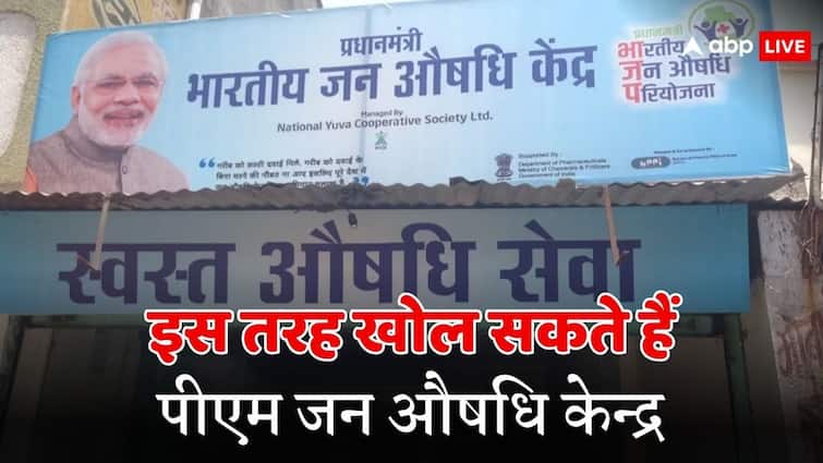 कैसे खोल सकते हैं जन औषधि केंद्र, अप्लाई करने के लिए कौन से डॉक्युमेंट्स की होती है जरूरत? pm jan aushadhi kendra how can someone open it what are the documents required know the details कैसे खोल सकते हैं जन औषधि केंद्र, अप्लाई करने के लिए कौन से डॉक्युमेंट्स की होती है जरूरत?