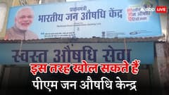 कैसे खोल सकते हैं जन औषधि केंद्र, अप्लाई करने के लिए कौन से डॉक्युमेंट्स की होती है जरूरत?