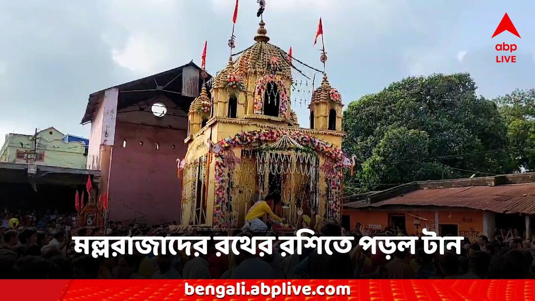 Bankura Bishnupur Rath Yatra 2024 300 years old rath devotes gathered Rath Yatra: জগন্নাথ নন, এই রথে সওয়ার হন রাধা মদন গোপাল জিউ! ৩০০ বছরের রথযাত্রা দেখতে পুণ্যার্থীদের ভিড়