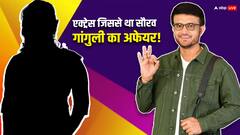 इस एक्ट्रेस से था सौरव गांगुली का अफेयर, शादी तक तोड़ने की कह दी थी बात, जानें किस्सा