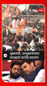 Manoj Jarage On Devendra Fadnavis : मुख्यमंत्री उपमुख्यमंत्र्यांना मराठ्यांचं वाटोळं कारयचंय