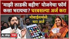 Majhi Ladki Bahin Yojana Form | माझी लाडकी बहीण योजनेचा फॉर्म कसा भरायचा? A To Z प्रोसेस