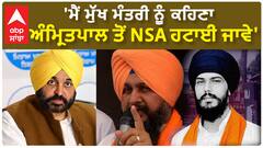 Kulbir Singh Zira| 'ਮੈਂ ਮੁੱਖ ਮੰਤਰੀ ਨੂੰ ਕਹਿਣਾ, ਅੰਮ੍ਰਿਤਪਾਲ ਤੋਂ NSA ਹਟਾਈ ਜਾਵੇ'