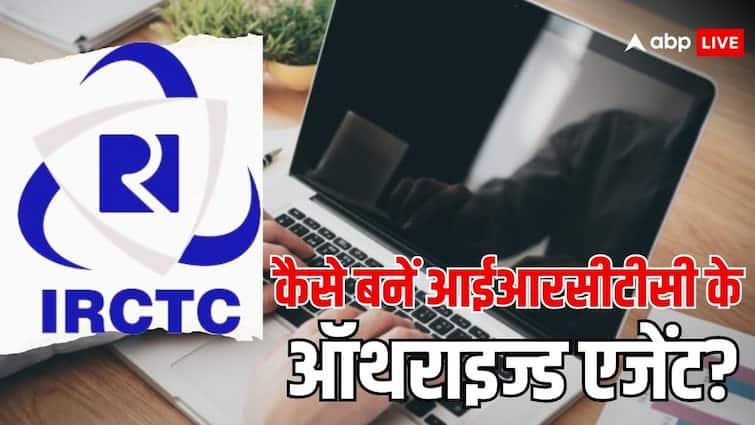 कैसे बन सकते हैं आईआरसीटीसी के ऑथराइज्ड एजेंट, कितनी लगती है फीस? irctc authorised agent how can someone become irctc agent what is the procedure and fees know details कैसे बन सकते हैं आईआरसीटीसी के ऑथराइज्ड एजेंट, कितनी लगती है फीस?