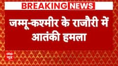 Rajouri Terror Attack: राजौरी में भारतीय सेना के कैंप पर आतंकी हमला | Jammu Kashmir News