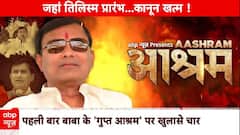 Hathras Stampede: बाबा की 'प्राइवेट कुटिया' की ड्रोन पड़ताल | Narayan Sakar Hari