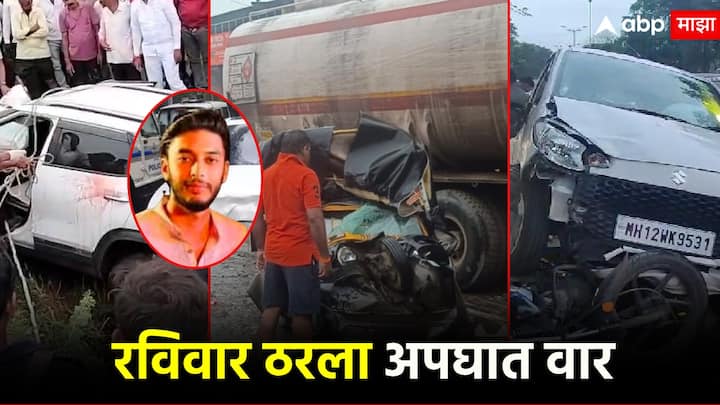 रविवारचा दिवस हा अपघाताचा दिवस ठरल्याचं दिसून आलं, कारण मुंबईतील वरळी येथील हीट अँड रनची पहिली घटना आज पहाटेच्या सुमारास घडली, एकूणच अपघातात 5 जण ठार झाले आहेत.