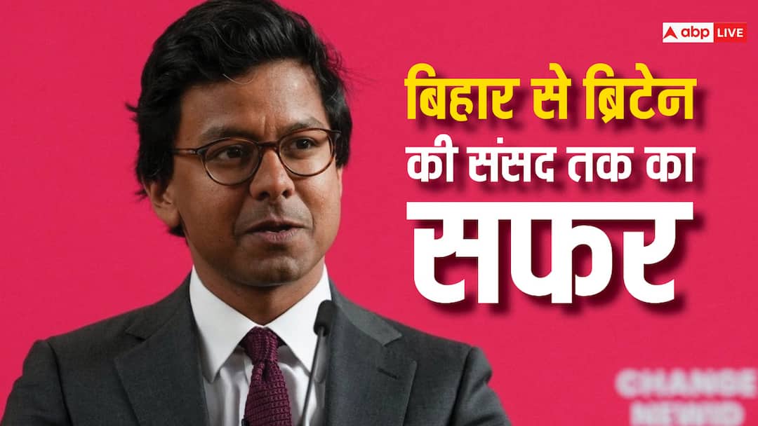 Bihar News: बिहार का लाल अब ब्रिटेन की संसद में दिखाएगा अपना कमाल, कनिष्क नारायण चुने गए सांसद Kanishka Narayan of Muzaffarpur Bihar became MP in British Parliament ann Bihar News: बिहार का लाल अब ब्रिटेन की संसद में दिखाएगा अपना कमाल, कनिष्क नारायण चुने गए सांसद