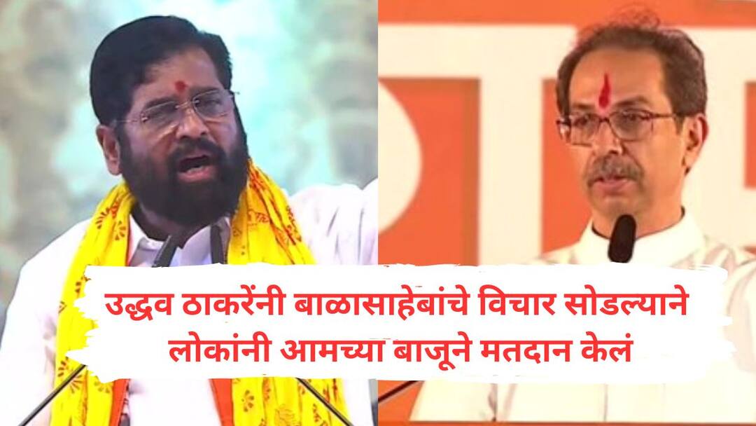 Eknath Shinde on Uddhav Thackeray : गेटमधून कोणाला आत न घेणारे शेतावर पोहोचले याचा आम्हाला आनंद; एकनाथ शिंदेंचा उद्धव ठाकरेंना टोला We are glad to have reached the field without letting anyone in through the gate CM Shinde take jibe on Uddhav Thackeray Eknath Shinde on Uddhav Thackeray : गेटमधून कोणाला आत न घेणारे शेतावर पोहोचले याचा आम्हाला आनंद; एकनाथ शिंदेंचा उद्धव ठाकरेंना टोला