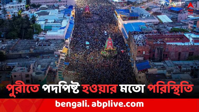 Rath Yatra 2024 Puri News One died and several injured amid stampede like situation during Rath Yatra procession Puri News: পুরীর রথযাত্রায় পদপিষ্ট হওয়ার মত পরিস্থিতি, মৃত কমপক্ষে এক