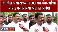 Ajit Pawar Party Workers : अजित पवारांच्या 100 कार्यकर्त्यांचा शरद पवारांच्या पक्षात प्रवेश