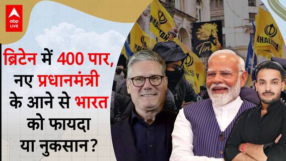 UK Election 2024: Keir Starmer As Prime Minister Of UK, How With It Impact Relations With India?