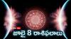Horoscope Prediction in Telugu 08 july 2024: ఈ రాశులవారి జీవితంలో ఈ రోజు ఉత్తేజకరమైన మలుపు ఉంటుంది - జూలై 08 ,2024 రాశిఫలాలు