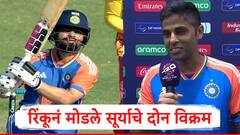 Rinku Singh : रिंकू सिंगची फटकेबाजी, चौकार षटकारांचा पाऊस, अर्धशतक हुकलं पण सूर्याचे 'ते' विक्रम मोडले