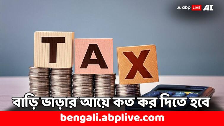 ITR Filing How to file ITR for rental property income check steps ITR Filing: বাড়ি বা ফ্ল্যাটের ভাড়া থেকে আয় করেন ? ITR জমার সময় মাথায় রাখতে হবে এই ৩ বিষয়