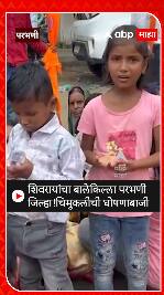 Parbhani Manoj jarange : शिवरायांचा बालेकिल्ला परभणी जिल्हा