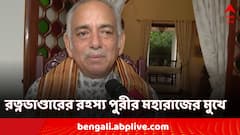 কোন দুর্মূল্য সামগ্রী রয়েছে পুরীর মন্দিরের রত্নভাণ্ডারে? জানালেন খোদ পুরীর মহারাজা