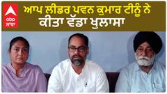 ਜਲੰਧਰ ਪੱਛਮੀ ਤੋਂ ਕਾਂਗਰਸ ਦੀ ਉਮੀਦਵਾਰ 'ਤੇ ਪਵਨ ਕੁਮਾਰ ਟੀਨੂੰ ਨੇ ਲਾਏ ਵੱਡੇ ਆਰੋਪ