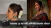 Bollywood actress : नाना पाटेकरांसोबत नाव जोडलं, पण वयाच्या 53 व्या वर्षीही प्रेमाच्या शोधात आहे बॉलीवूड अभिनेत्री;म्हणाली...