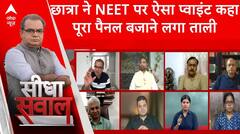 Sandeep Chaudhary: IB के पूर्व डायरेक्टर और पूर्व DGP छात्रा की बात सुनकर हुए प्रभावित | ABP News